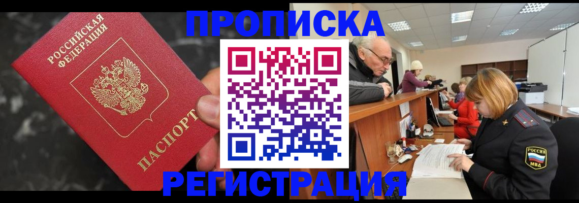 прописка законно в Калининградской области