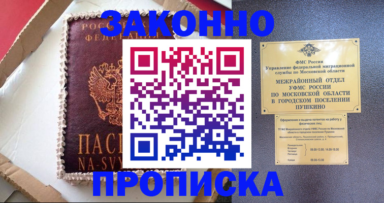 временная регистрация для всех в Калининградской области