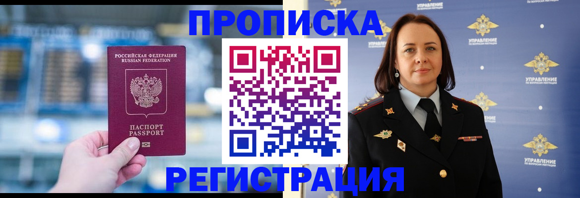 прописка в Калининградской области