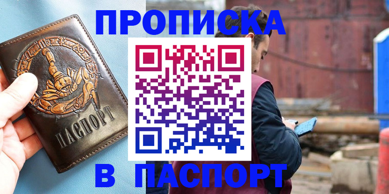 прописка в Калининградской области